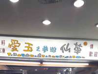 扬州兴鼎餐饮服务有限公司